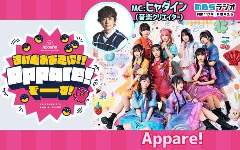 まいどおおきに!! Appare!でーす!のヘッダー画像
