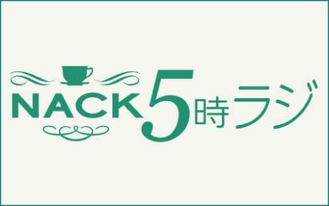 NACK5時ラジのヘッダー画像