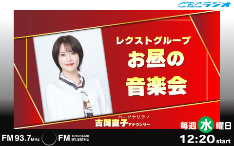 レクストグループ〜お昼の音楽会〜のヘッダー画像