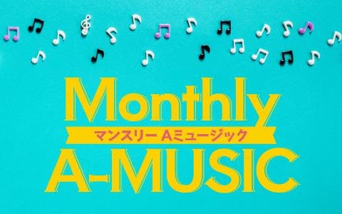 マンスリーAミュージックのヘッダー画像