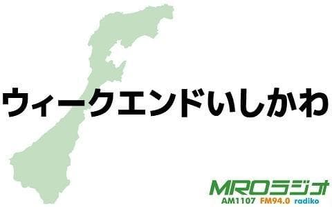 ウィークエンドいしかわのヘッダー画像