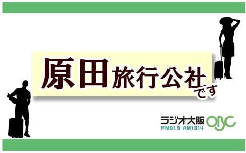 原田旅行公社ですのヘッダー画像