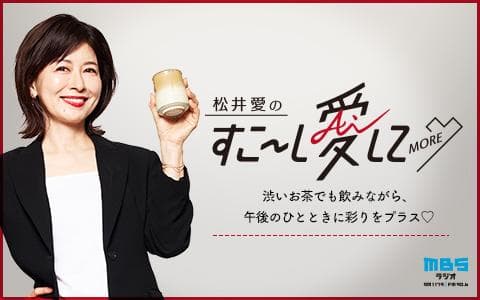 松井愛のすこ～し愛して♡MORE (1)