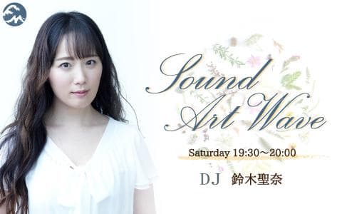 Sound Art Waveのヘッダー画像