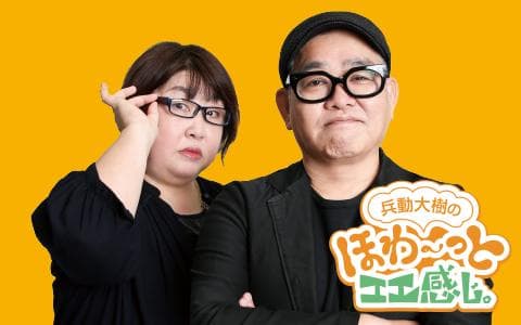 兵動大樹のほわ～っとエエ感じ。のヘッダー画像