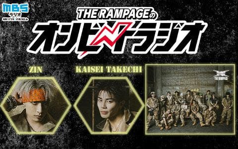 THE RAMPAGEのオンビートラジオ