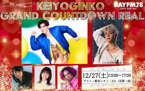 KEIYOGINKO GRAND COUNTDOWN REALのヘッダー画像