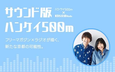 サウンド版 ハンケイ500mのヘッダー画像