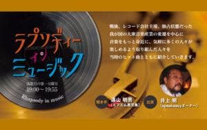 ラプソディー・イン・ミュージックのヘッダー画像