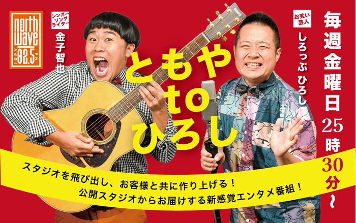 ともやtoひろしのヘッダー画像