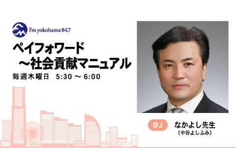 ペイフォワード～社会貢献マニュアルのヘッダー画像