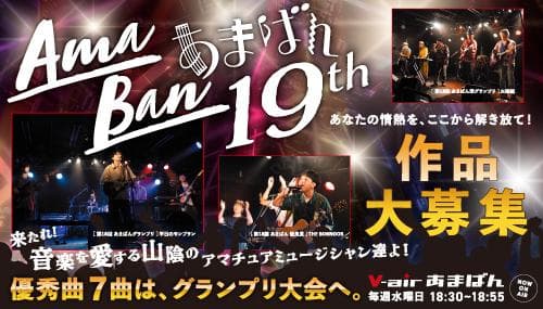 Honda Cars島根中央 presents V-airあまばんのヘッダー画像