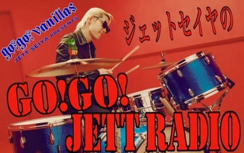 go!go!vanillas ジェットセイヤのGO!GO! JETT RADIOのヘッダー画像