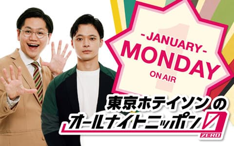 オールナイトニッポン０（ＺＥＲＯ）