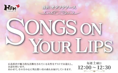 SONGS ON YOUR LIPSのヘッダー画像