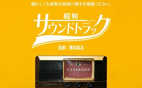 昭和サウンドトラック