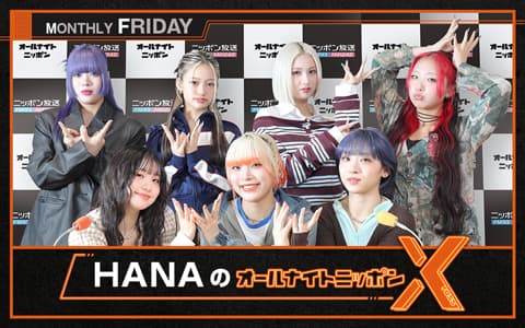 HANAのオールナイトニッポンX(クロス)のヘッダー画像