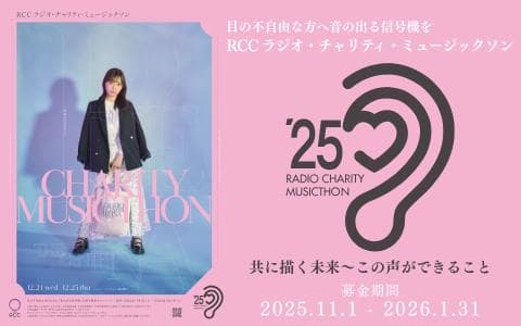 チャリティミュージックソン