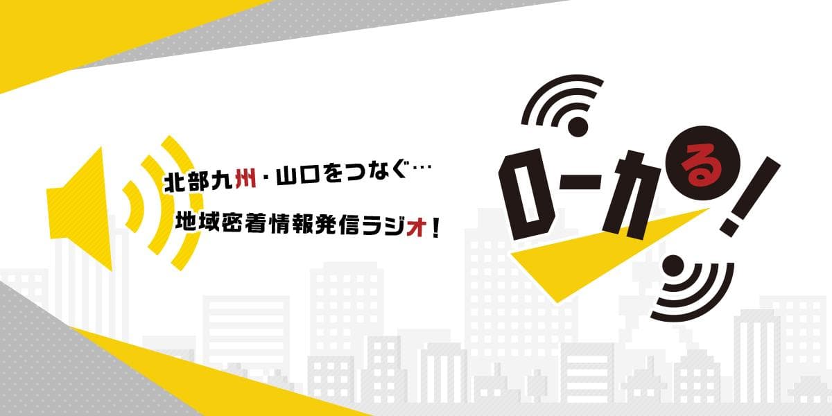 ローカる!のヘッダー画像