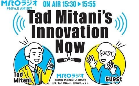 Tad Mitani's Innovation Nowのヘッダー画像