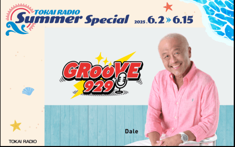 GRooVE929　【Part1】