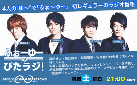 ふぉーゆーのぴたラジ！