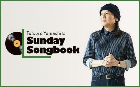 山下達郎の楽天カード サンデー・ソングブックを聴く | radiko