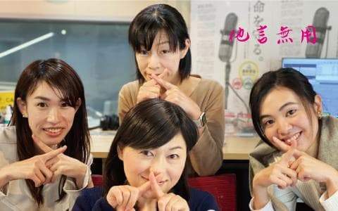 他言無用～女性アナウンサーが好き勝手します！～