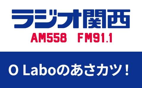 O Laboのあさカツ！のヘッダー画像