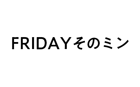FRIDAYそのミンのヘッダー画像