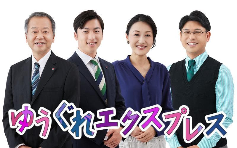 ゆうぐれエクスプレスのヘッダー画像