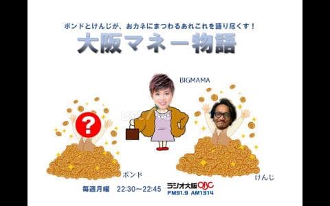 大阪マネー物語