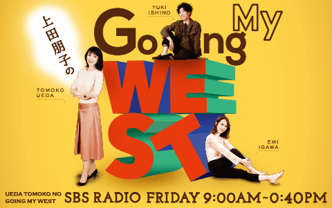 上田朋子のGoing My Westのヘッダー画像