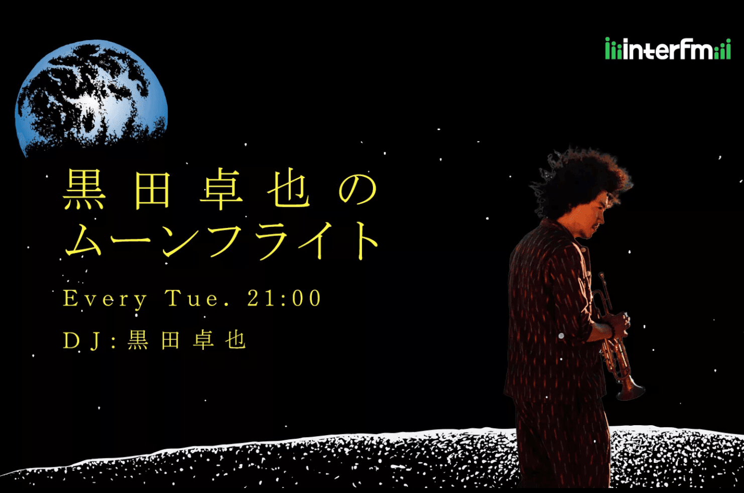 黒田卓也のムーンフライトのヘッダー画像