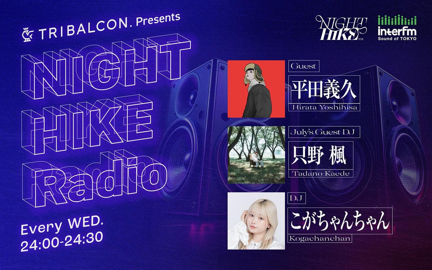 TRIBALCON. presents NIGHT HIKE Radioを聴く | radiko(ラジコ
