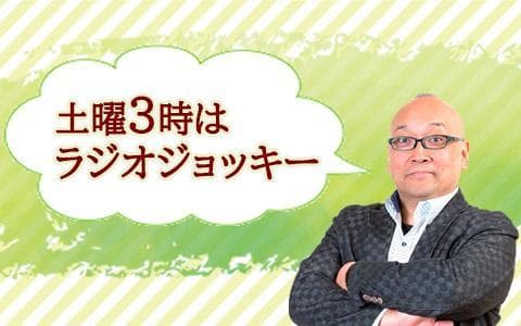 土曜3時はラジオジョッキーのヘッダー画像
