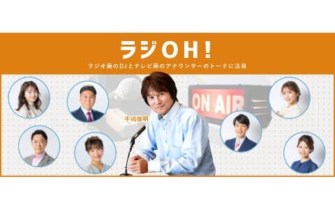ラジOH！