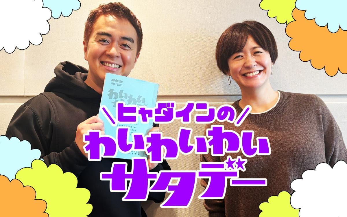 ヒャダインのわいわいわいサタデーのヘッダー画像
