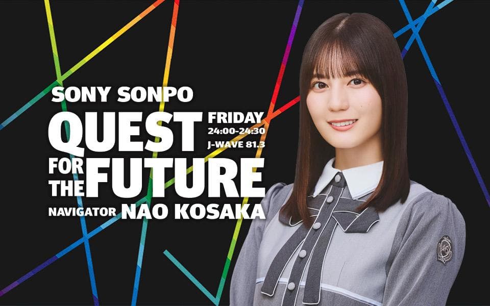 SONYSONPO QUEST FOR THE FUTUREのヘッダー画像