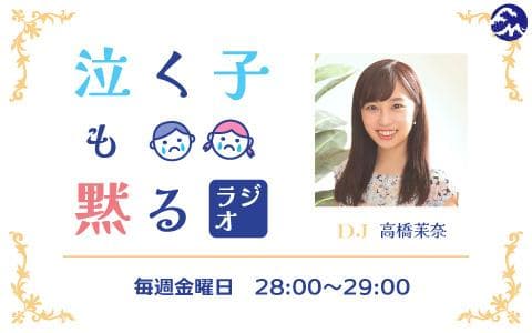 泣く子も黙るラジオのヘッダー画像