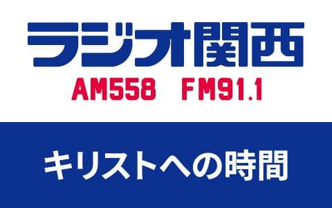 キリストへの時間