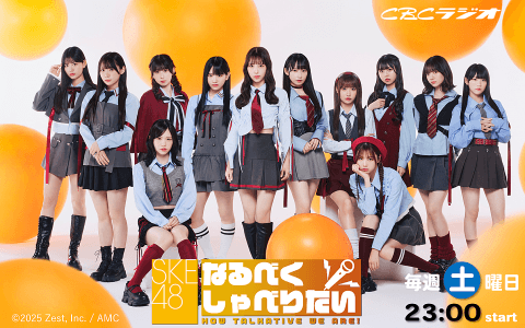 SKE48 なるべくしゃべりたい