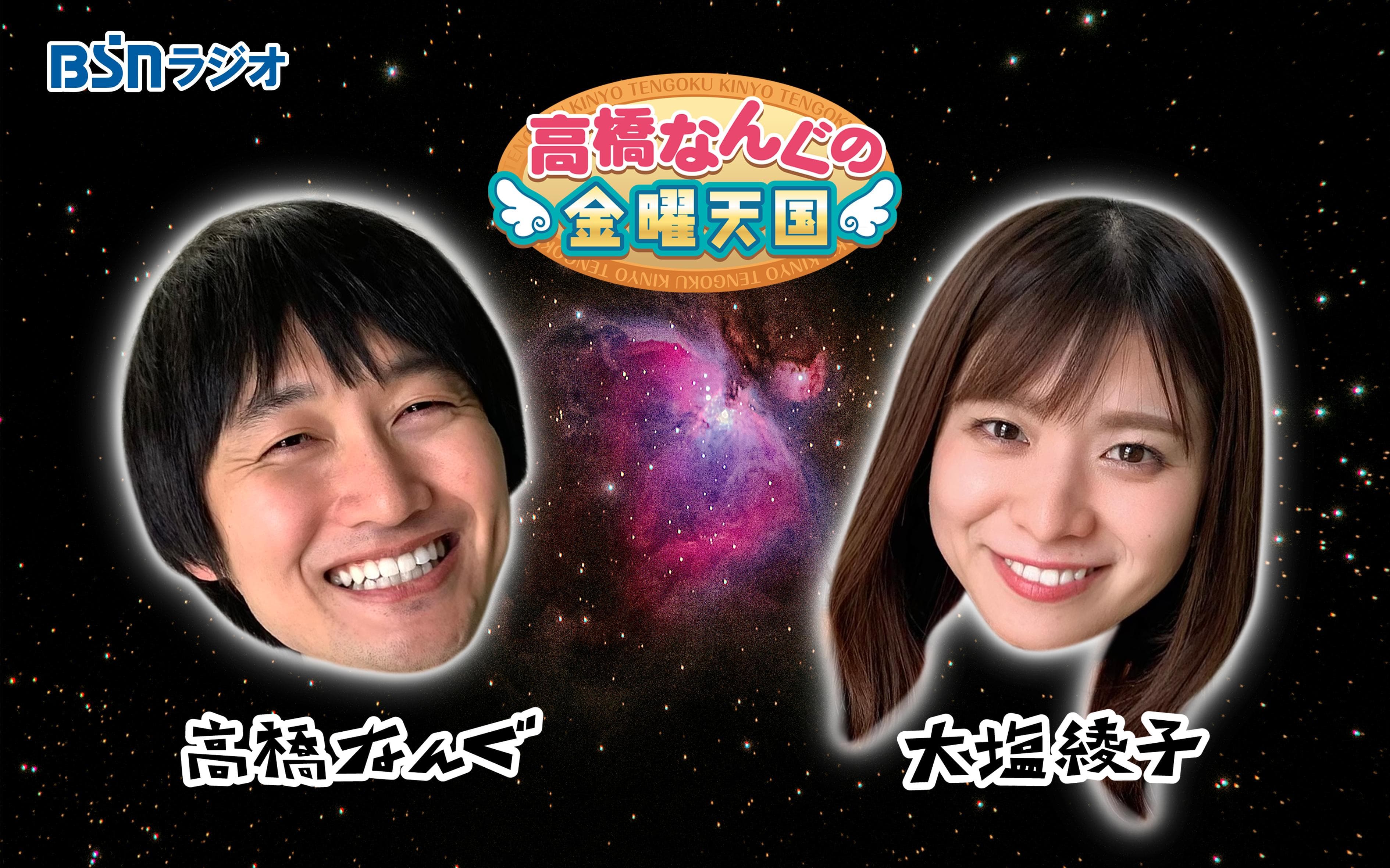 高橋なんぐの金曜天国のヘッダー画像