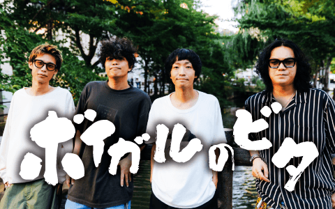 ボイガルのビタのヘッダー画像