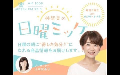 林智美の日曜ミッケのヘッダー画像