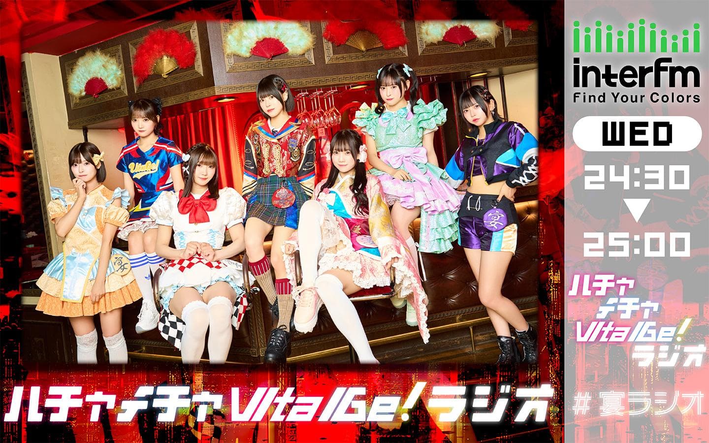 ハチャメチャUtaGe!ラジオのヘッダー画像