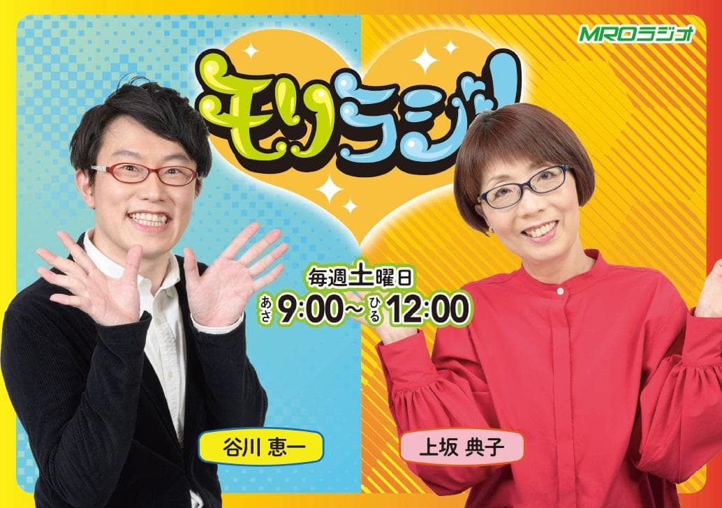 モリラジ!のヘッダー画像