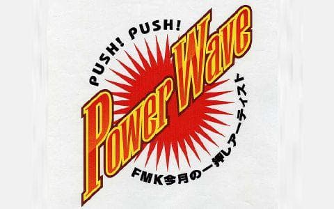 POWER WAVEのヘッダー画像