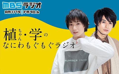 なにわもぐもぐラジオのヘッダー画像