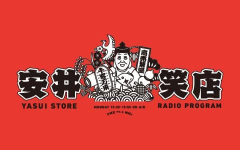 千客万来!『安井笑店』のヘッダー画像